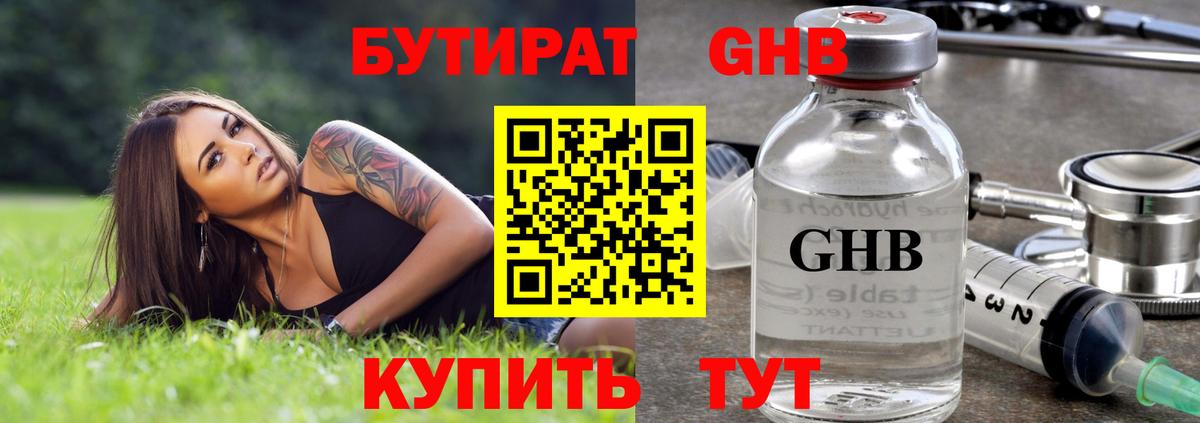 Альметьевск  Бутират 99%  Вход с VPN 
