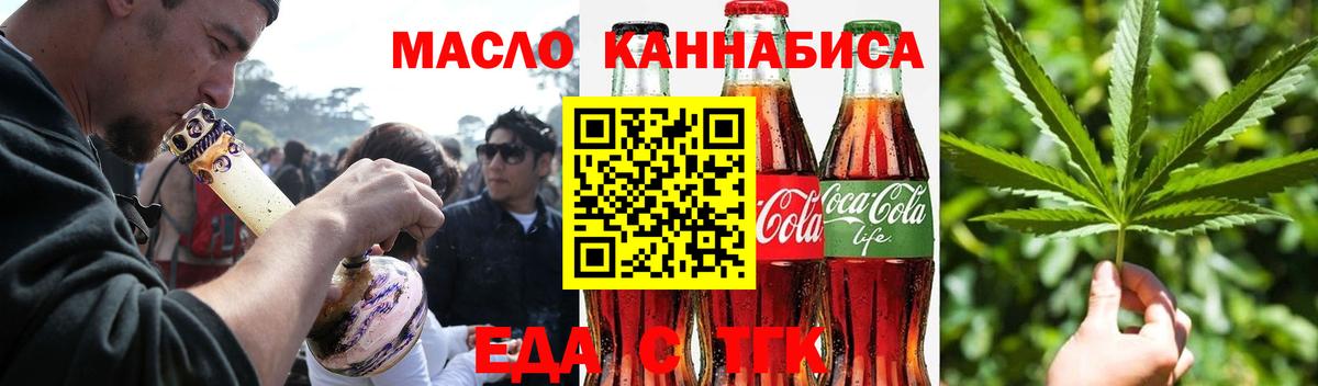 Еда ТГК конопля  Вход с VPN  Альметьевск 
