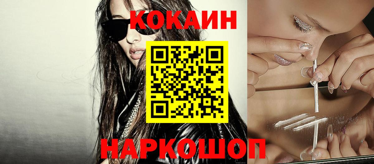 КОКАИН Fish Scale  Вход с VPN  COCAIN 98%  Альметьевск 