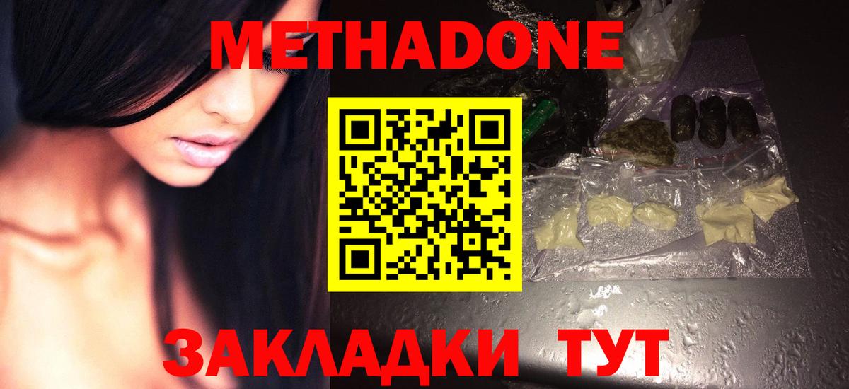 Альметьевск  Метадон methadone  Метадон methadone  Вход с VPN 