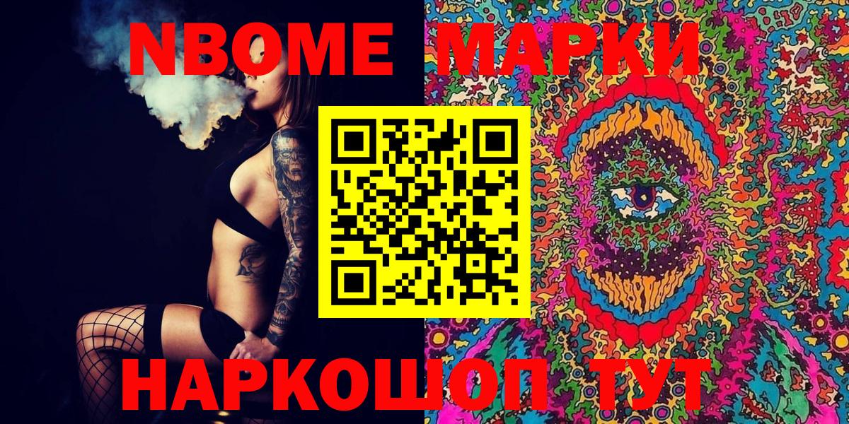 Марки 25I-NBOMe 1500мкг  Вход с VPN  Альметьевск 